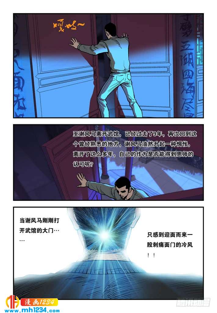 第43话开门八极拳！-超级电鳗分身-快乐工场（第11张）