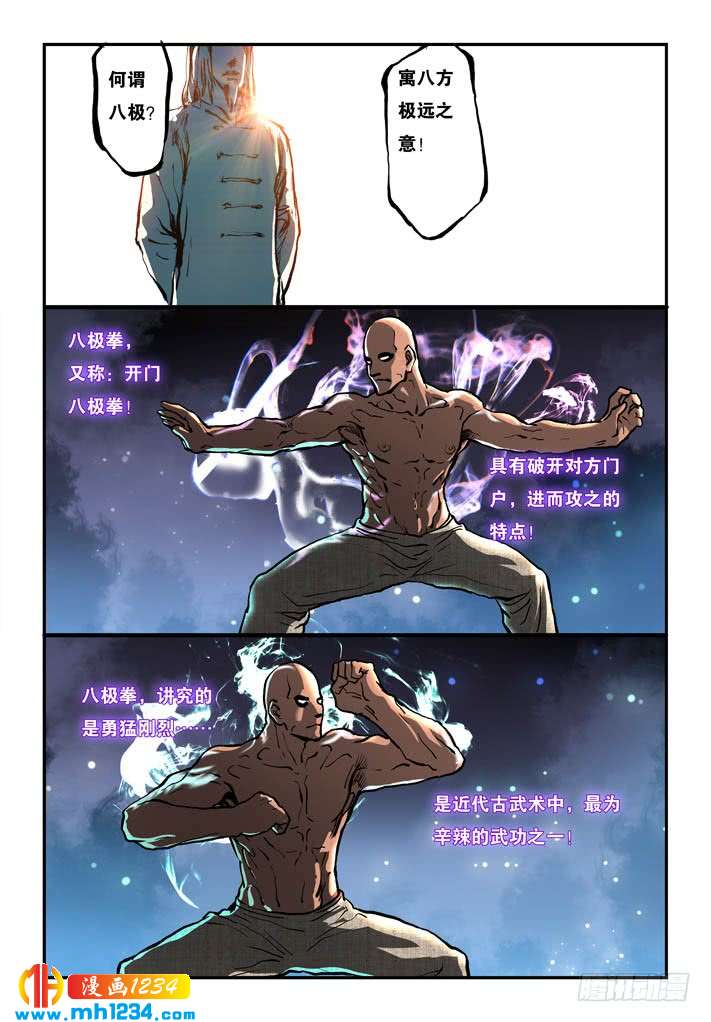 第43话开门八极拳！-超级电鳗分身-快乐工场（第9张）