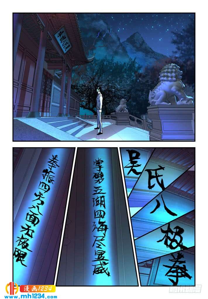 第43话开门八极拳！-超级电鳗分身-快乐工场（第8张）