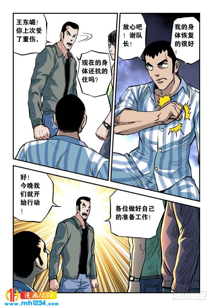第43话开门八极拳！-超级电鳗分身-快乐工场（第4张）