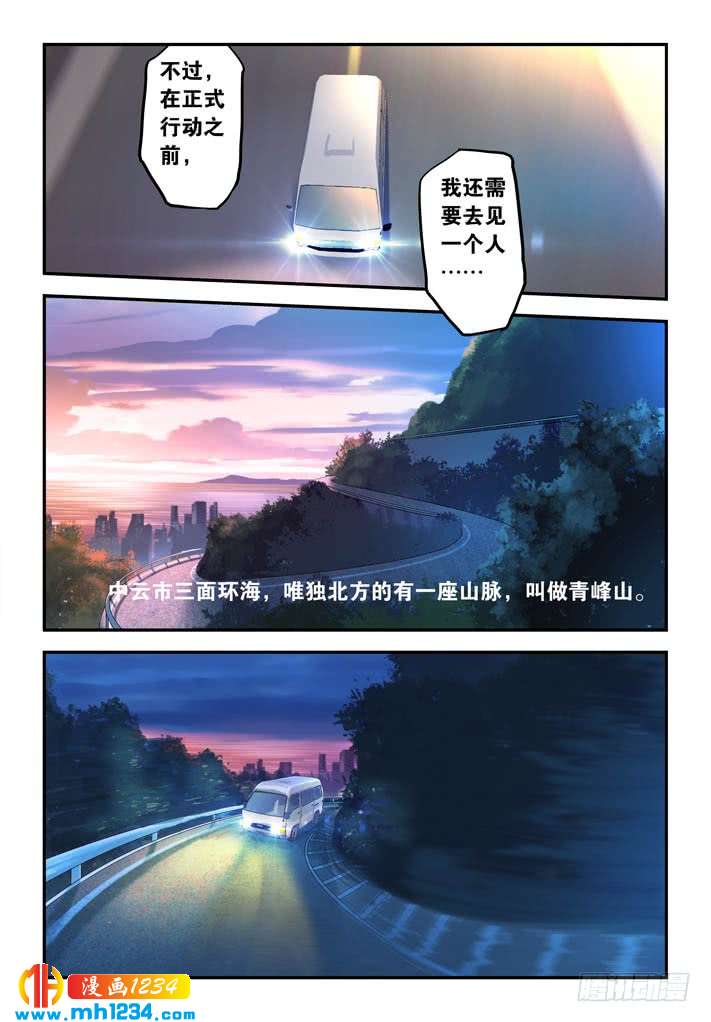 第43话开门八极拳！-超级电鳗分身-快乐工场（第5张）