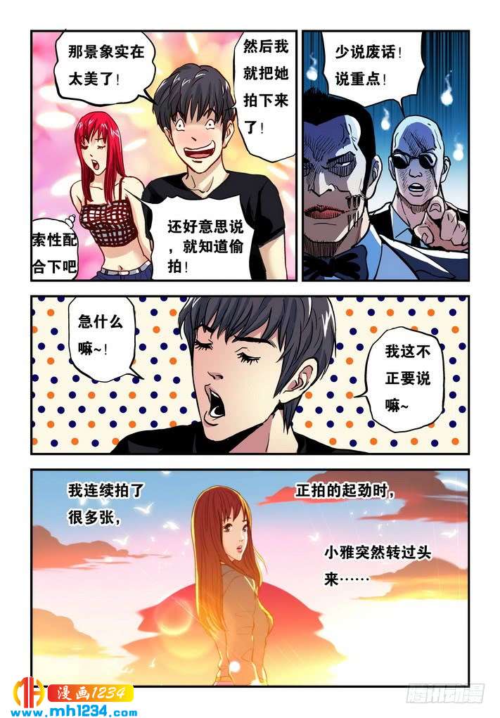 第44话陈凡的打算！-超级电鳗分身-快乐工场（第12张）