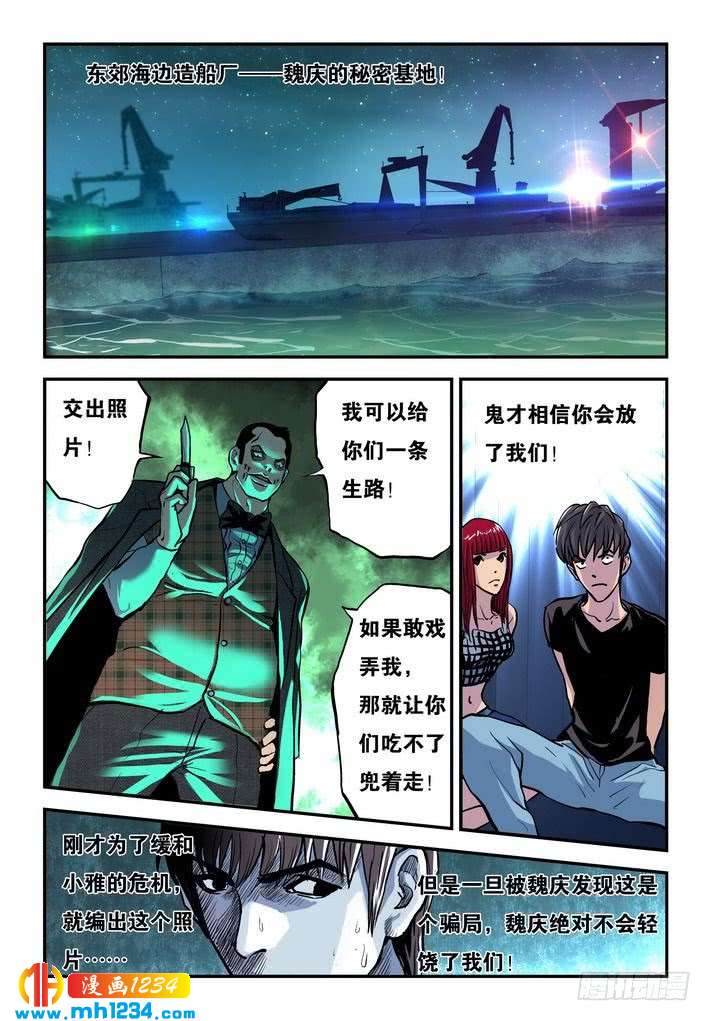 第44话陈凡的打算！-超级电鳗分身-快乐工场（第10张）