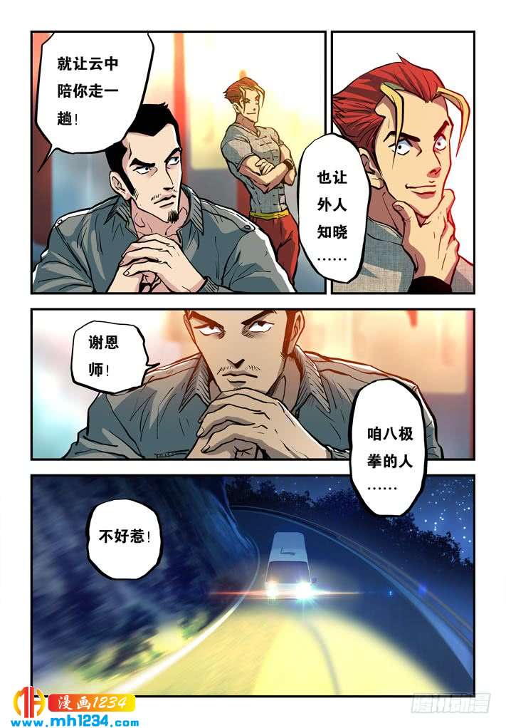 第44话陈凡的打算！-超级电鳗分身-快乐工场（第9张）