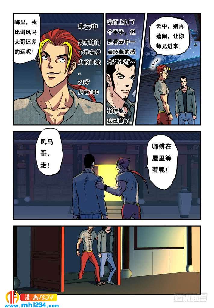 第44话陈凡的打算！-超级电鳗分身-快乐工场（第7张）