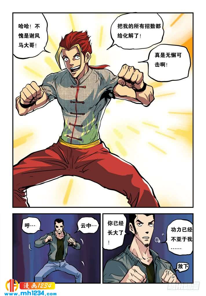第44话陈凡的打算！-超级电鳗分身-快乐工场（第6张）