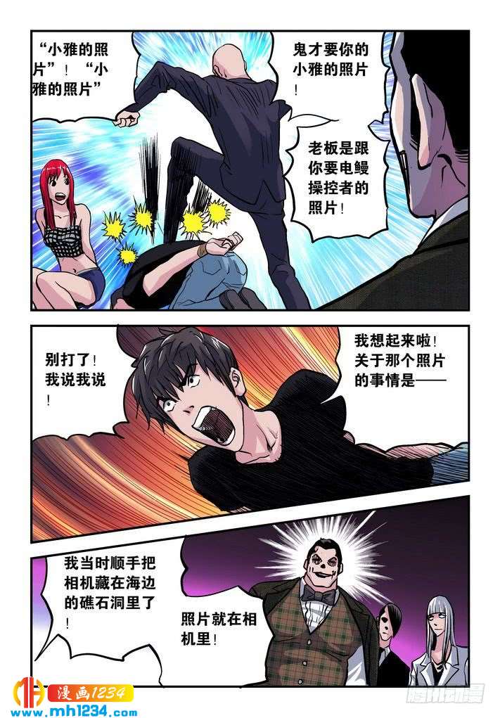 第45话中计！-超级电鳗分身-快乐工场（第3张）