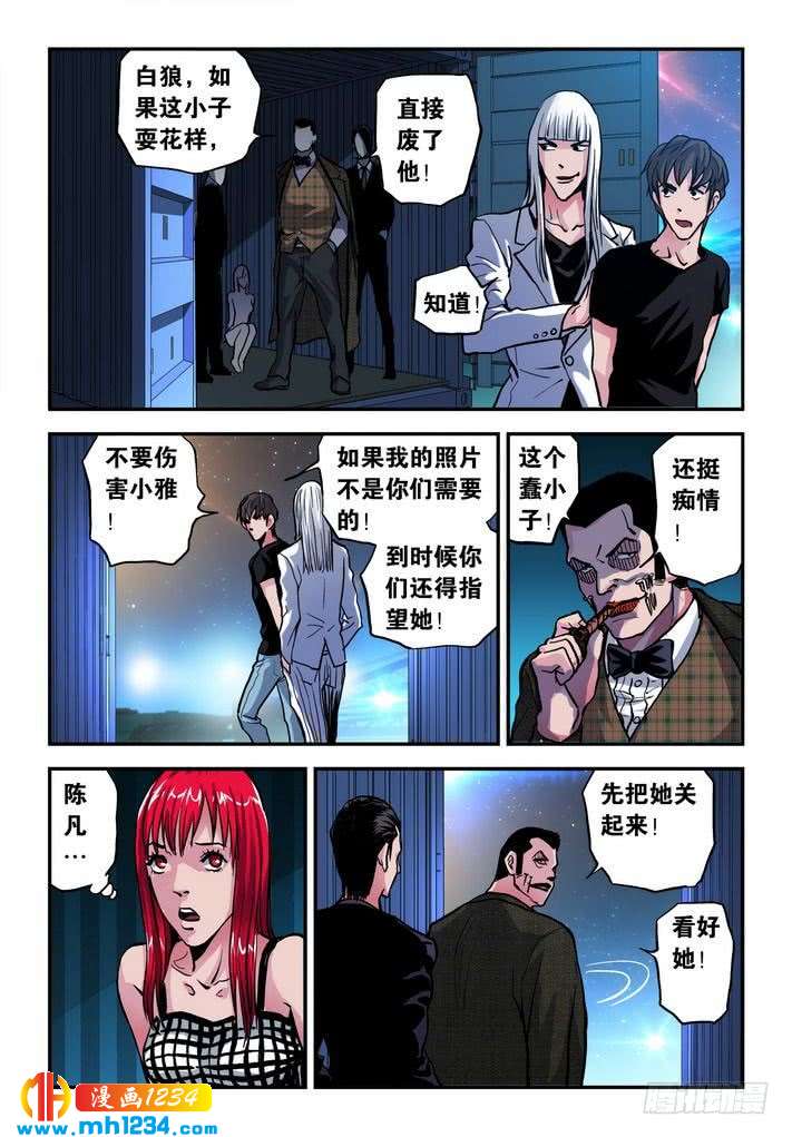 第45话中计！-超级电鳗分身-快乐工场（第5张）
