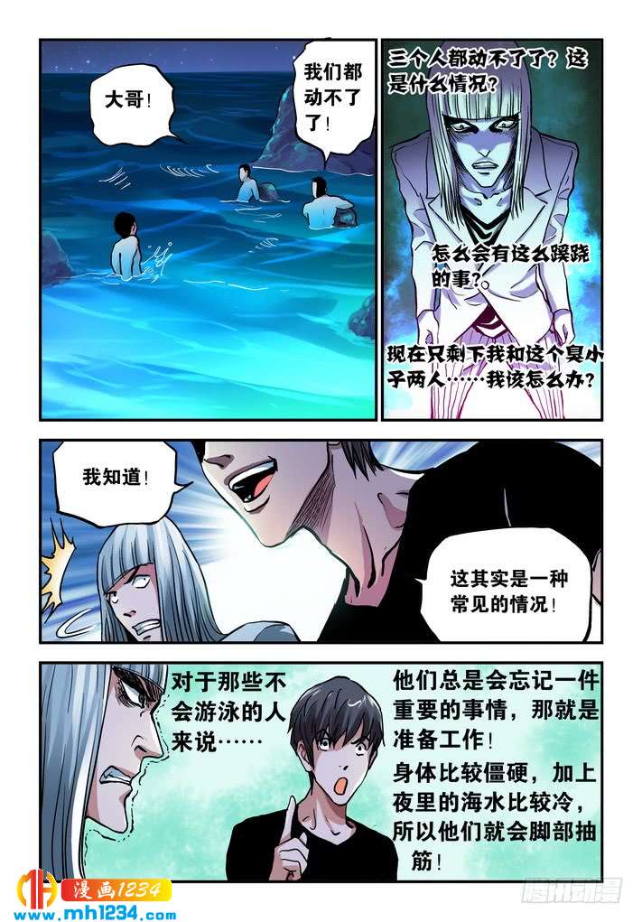 第46话再现电鳗分身！-超级电鳗分身-快乐工场（第11张）