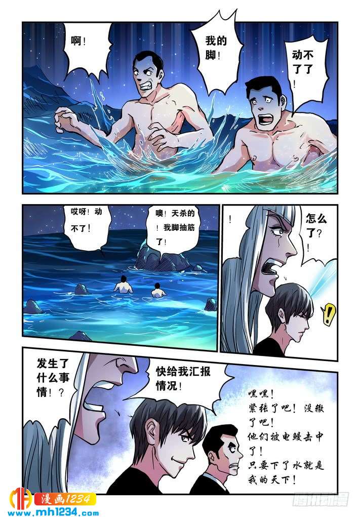 第46话再现电鳗分身！-超级电鳗分身-快乐工场（第9张）