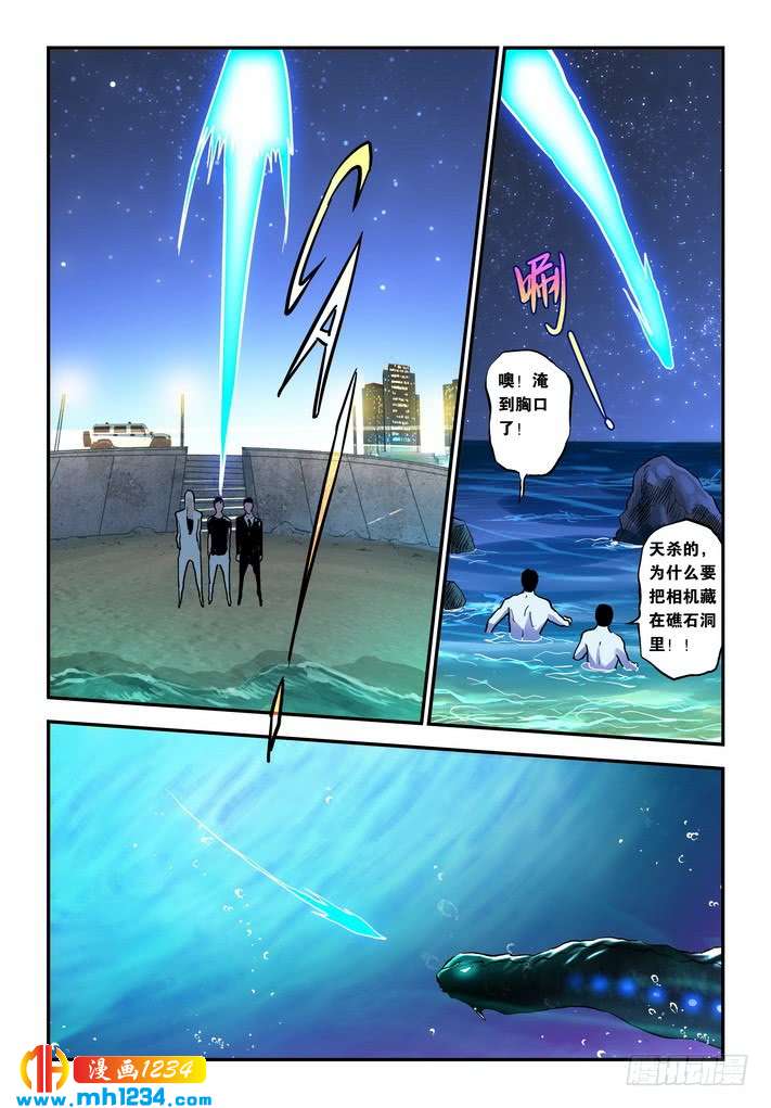 第46话再现电鳗分身！-超级电鳗分身-快乐工场（第7张）