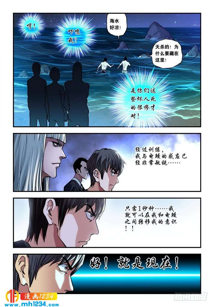 第46话再现电鳗分身！-超级电鳗分身-快乐工场（第6张）