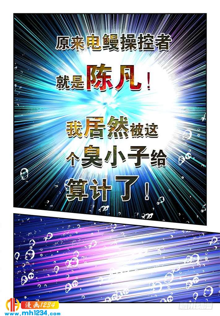 第47话真相大白！-超级电鳗分身-快乐工场（第12张）