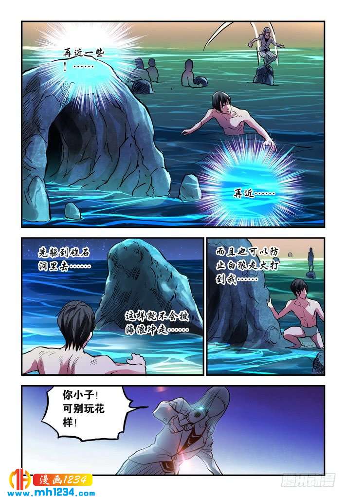 第47话真相大白！-超级电鳗分身-快乐工场（第3张）