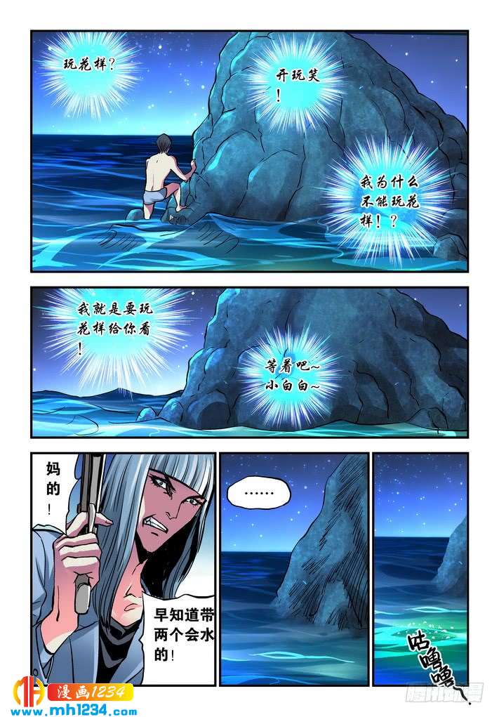 第47话真相大白！-超级电鳗分身-快乐工场（第4张）