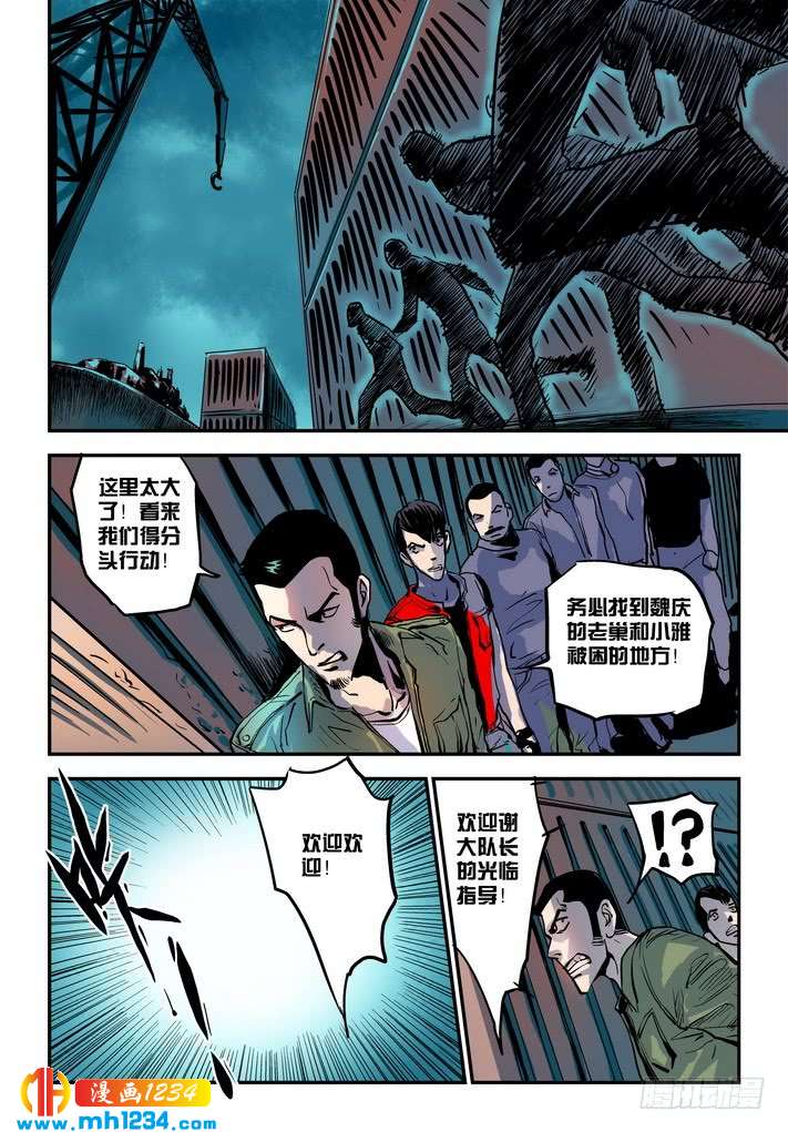 第48话黑山！-超级电鳗分身-快乐工场（第11张）