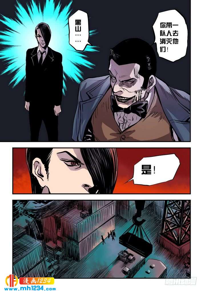 第48话黑山！-超级电鳗分身-快乐工场（第10张）
