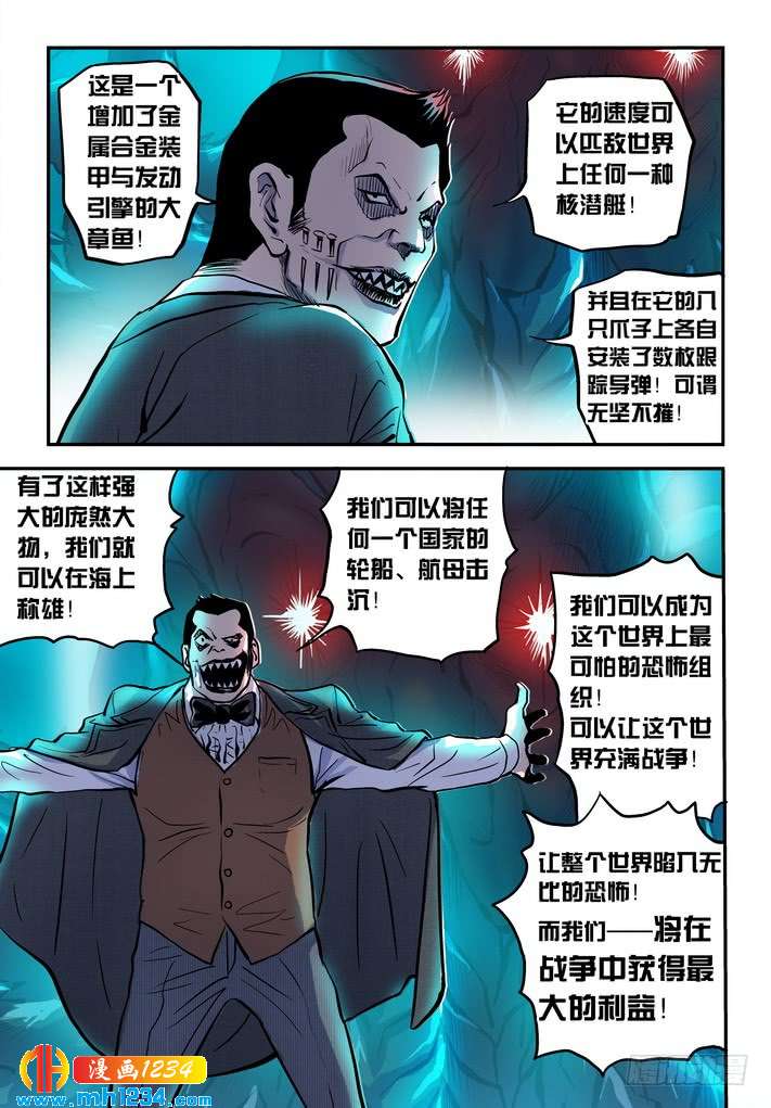 第48话黑山！-超级电鳗分身-快乐工场（第8张）