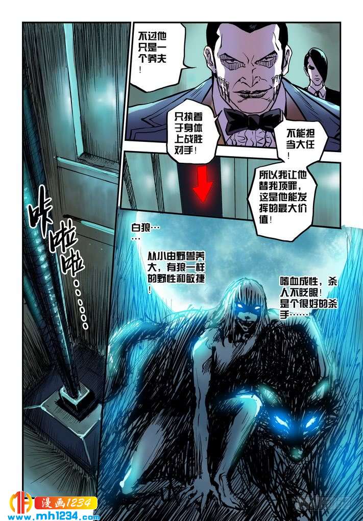 第48话黑山！-超级电鳗分身-快乐工场（第4张）