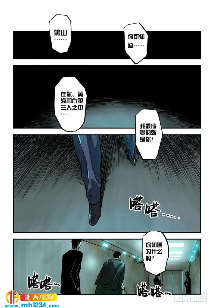 第48话黑山！-超级电鳗分身-快乐工场（第2张）