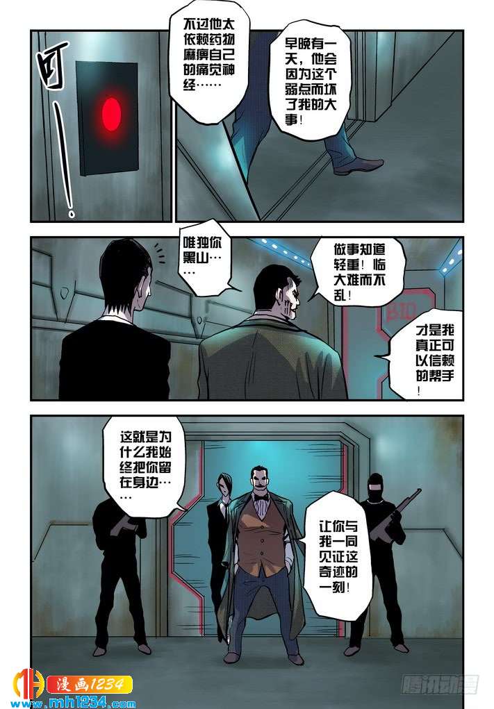 第48话黑山！-超级电鳗分身-快乐工场（第5张）