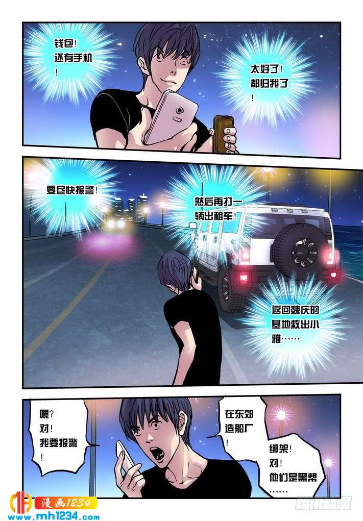 第49话分头行动！-超级电鳗分身-快乐工场（第12张）