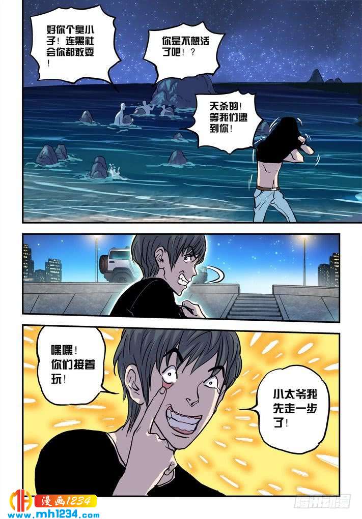 第49话分头行动！-超级电鳗分身-快乐工场（第10张）