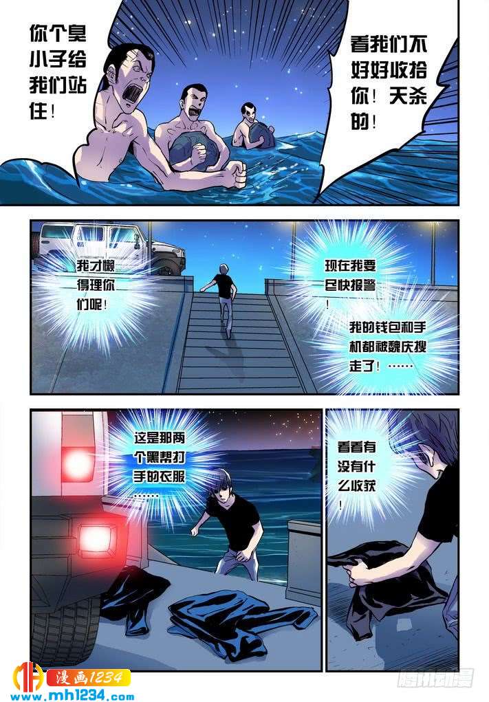 第49话分头行动！-超级电鳗分身-快乐工场（第11张）