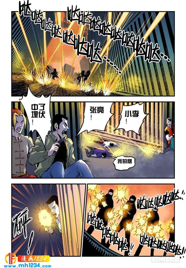 第49话分头行动！-超级电鳗分身-快乐工场（第4张）
