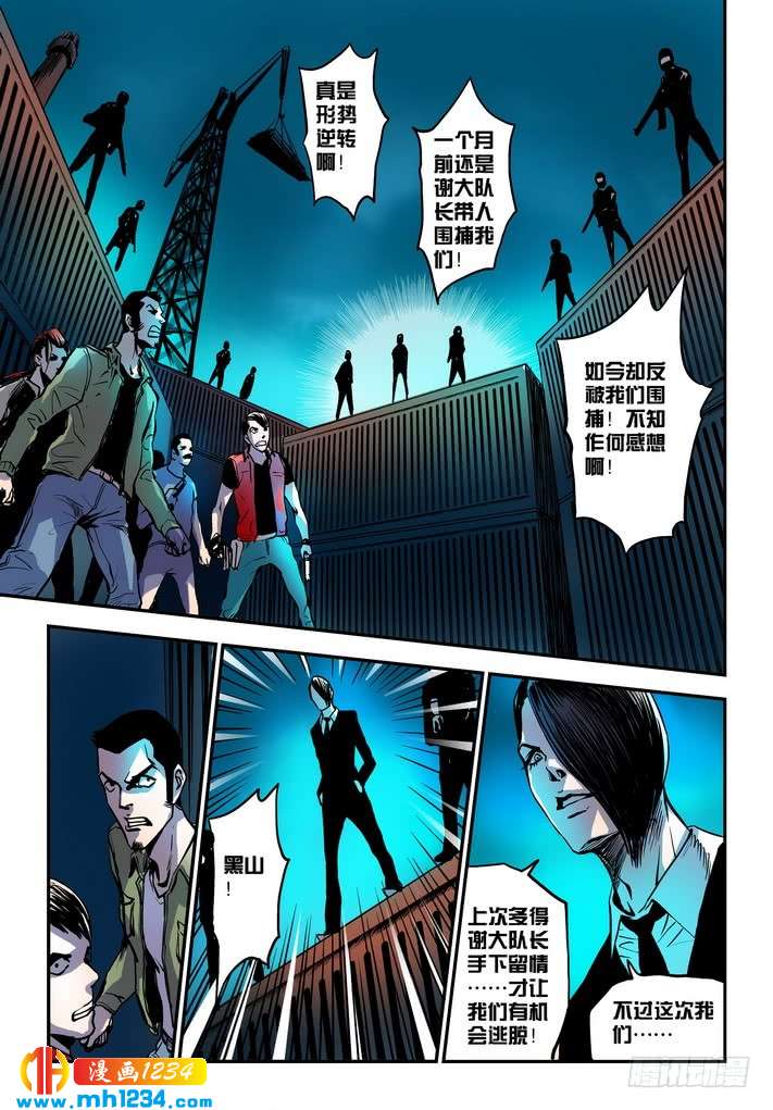第49话分头行动！-超级电鳗分身-快乐工场（第2张）