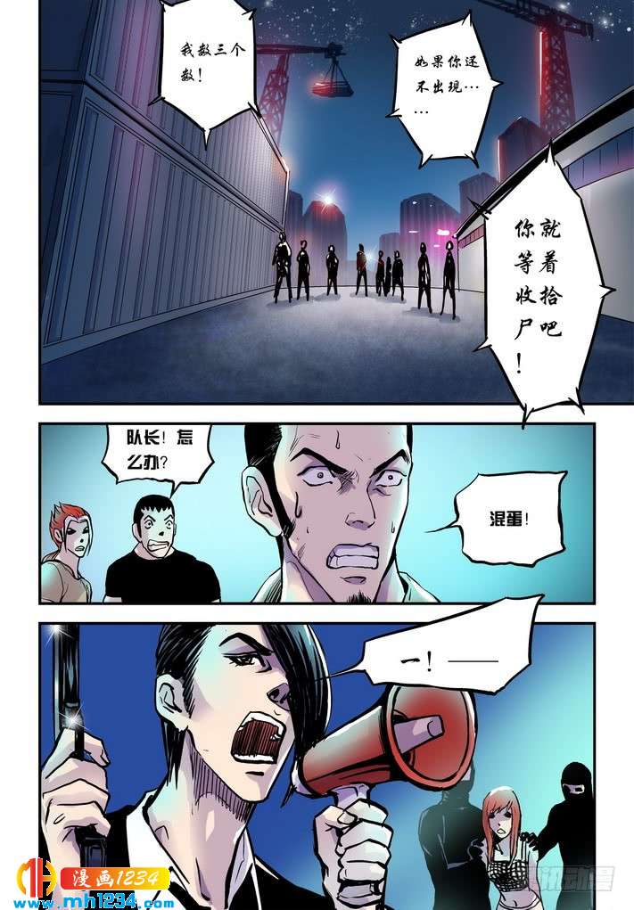 第50话转机-超级电鳗分身-快乐工场（第12张）