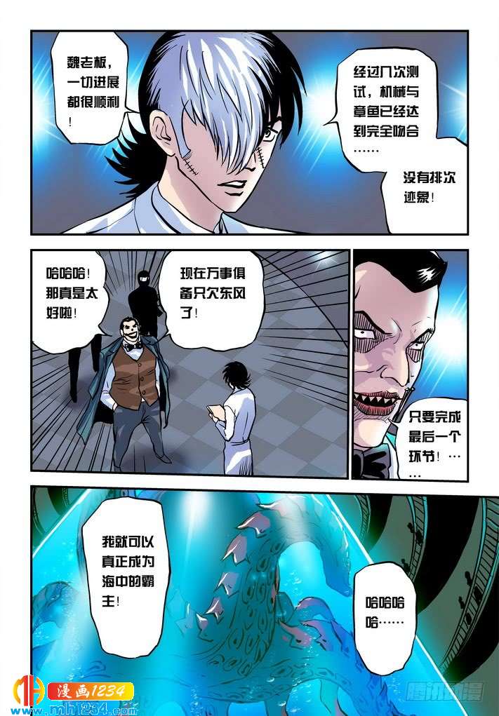 第50话转机-超级电鳗分身-快乐工场（第8张）