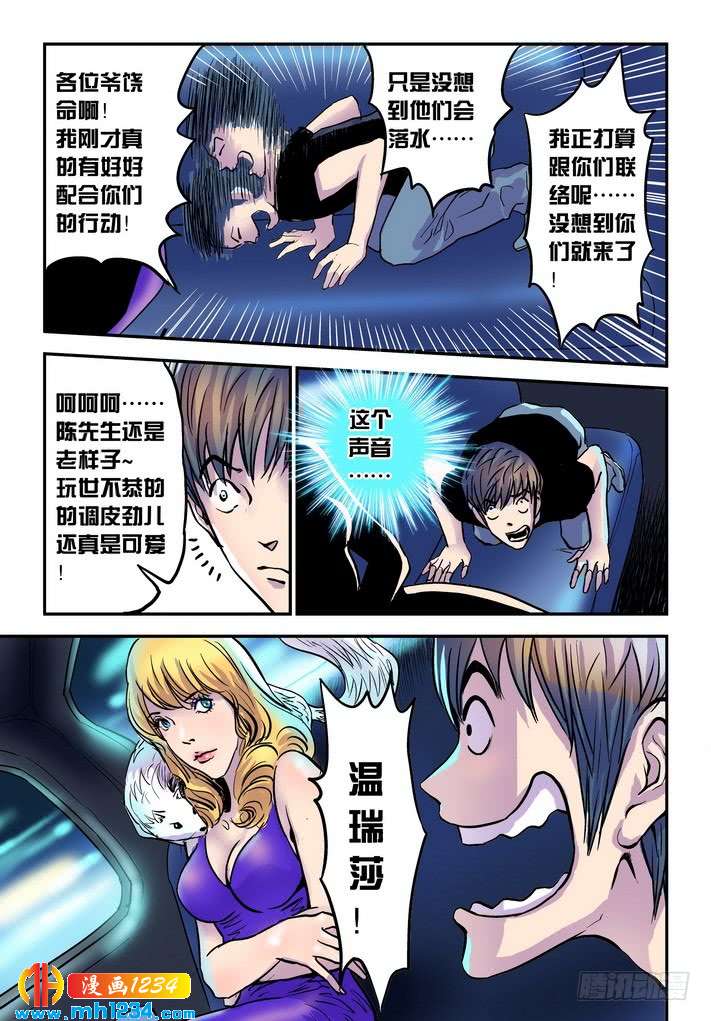 第50话转机-超级电鳗分身-快乐工场（第3张）