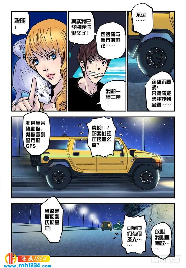 第50话转机-超级电鳗分身-快乐工场（第5张）