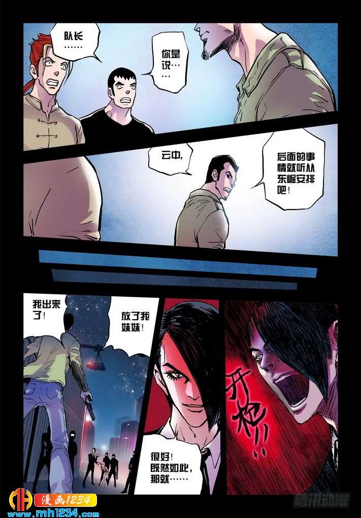 第51话视死如归！-超级电鳗分身-快乐工场（第7张）