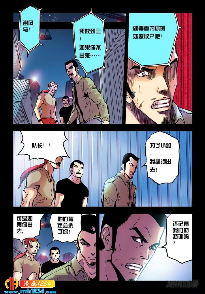 第51话视死如归！-超级电鳗分身-快乐工场（第6张）