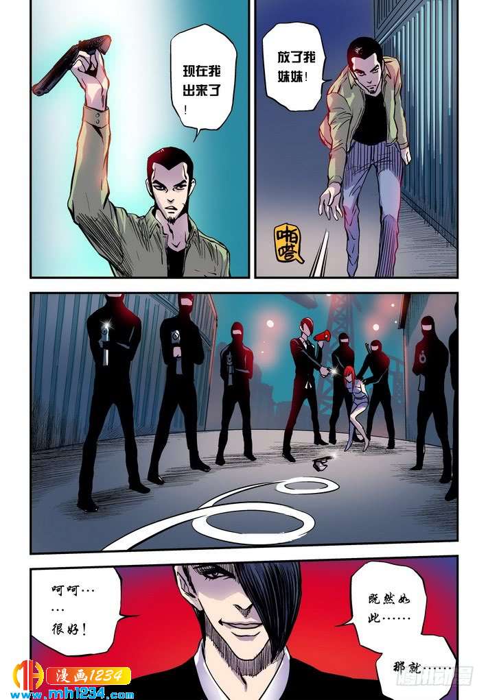 第51话视死如归！-超级电鳗分身-快乐工场（第4张）