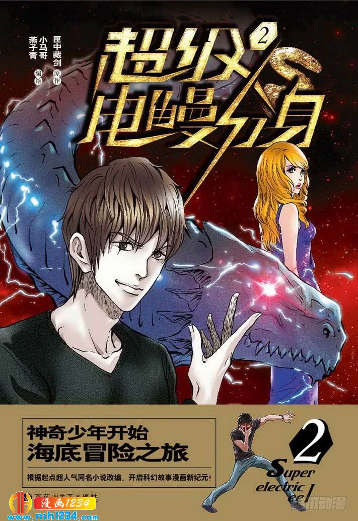 第52话主角总是最后出场-超级电鳗分身-快乐工场（第14张）