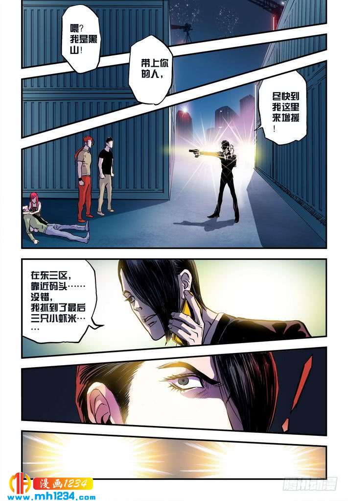 第52话主角总是最后出场-超级电鳗分身-快乐工场（第10张）