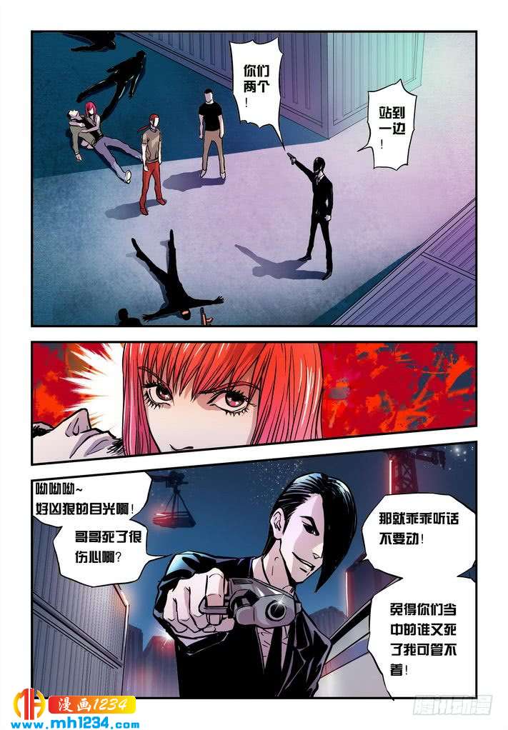 第52话主角总是最后出场-超级电鳗分身-快乐工场（第9张）