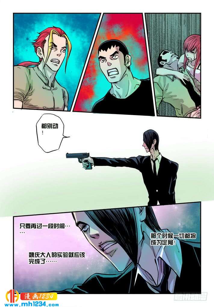 第52话主角总是最后出场-超级电鳗分身-快乐工场（第7张）