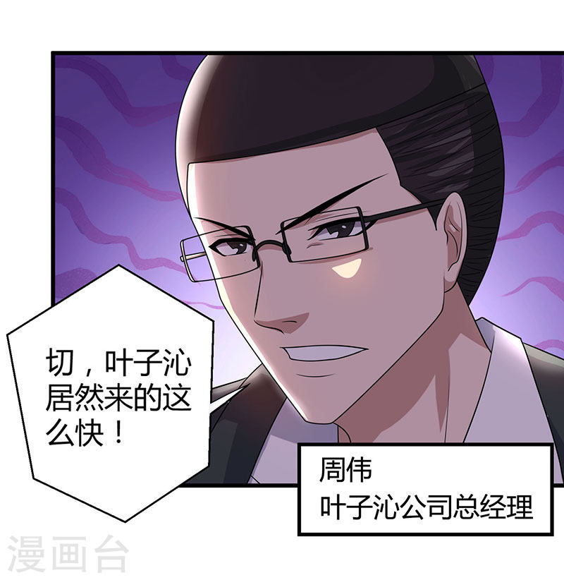 第2话叶子沁的假象-重生弃少归来-掌阅文化（第15张）