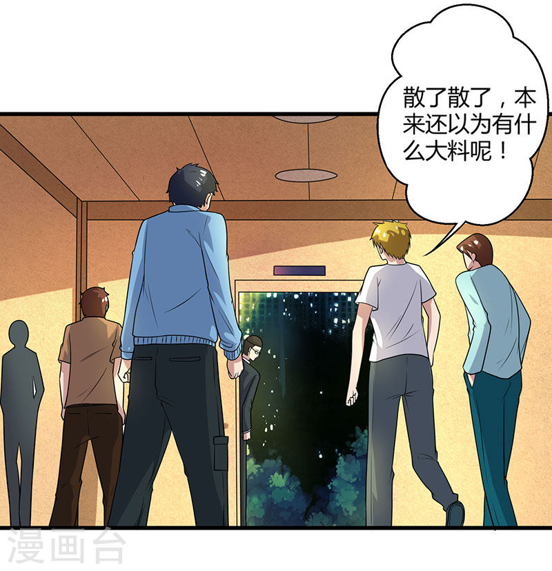 第2话叶子沁的假象-重生弃少归来-掌阅文化（第14张）