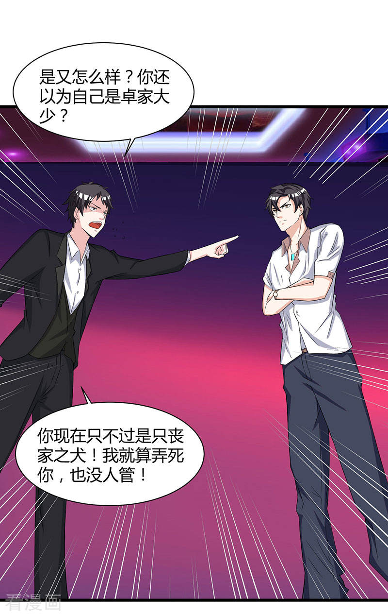 第13话我帮你拿话来-重生弃少归来-掌阅文化（第25张）