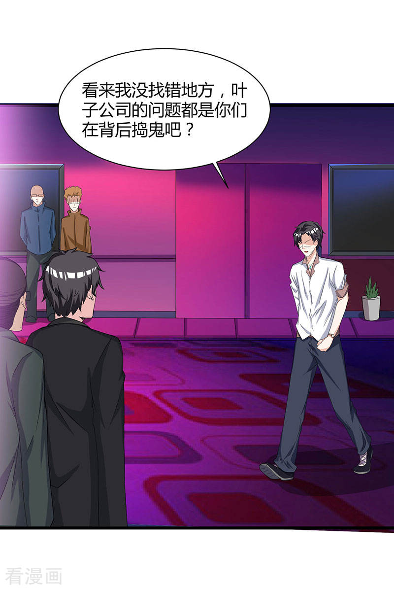 第13话我帮你拿话来-重生弃少归来-掌阅文化（第24张）