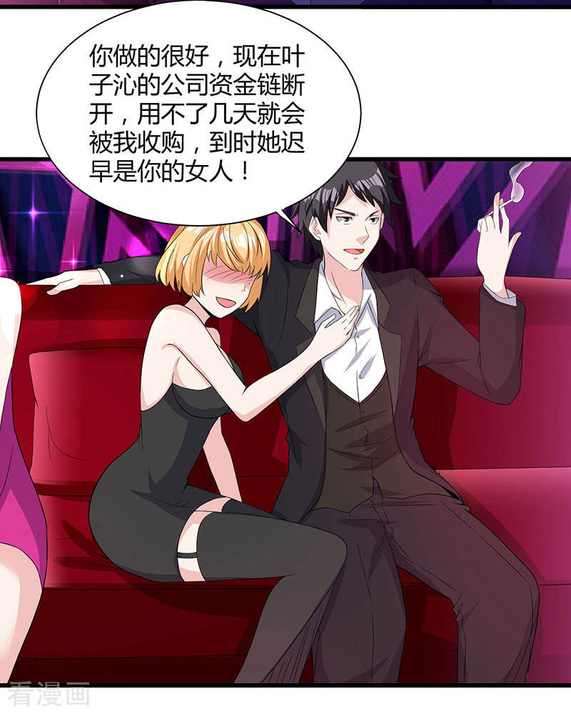 第13话我帮你拿话来-重生弃少归来-掌阅文化（第14张）