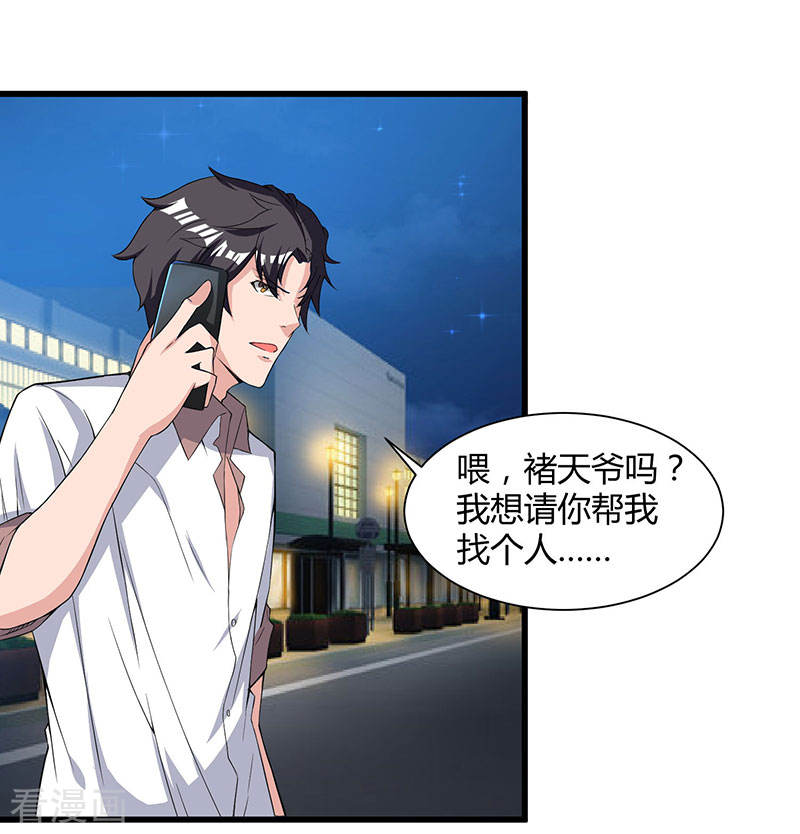 第13话我帮你拿话来-重生弃少归来-掌阅文化（第12张）