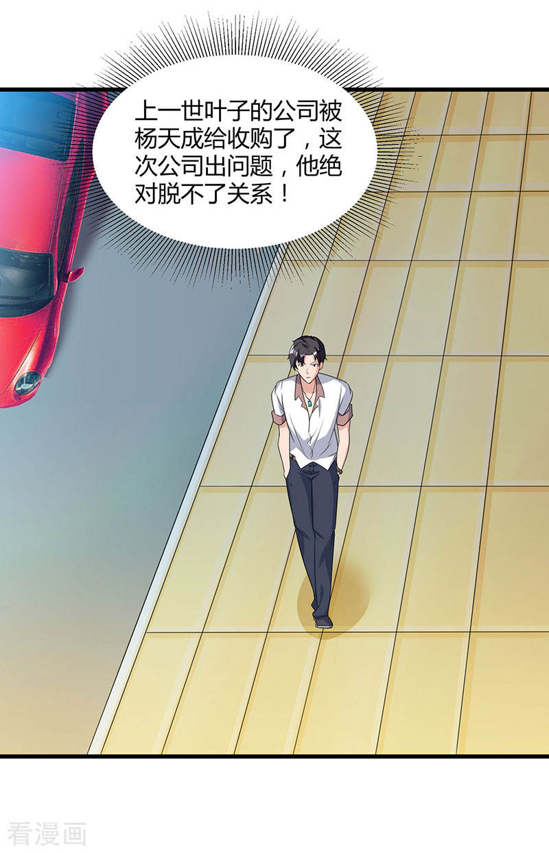 第13话我帮你拿话来-重生弃少归来-掌阅文化（第11张）