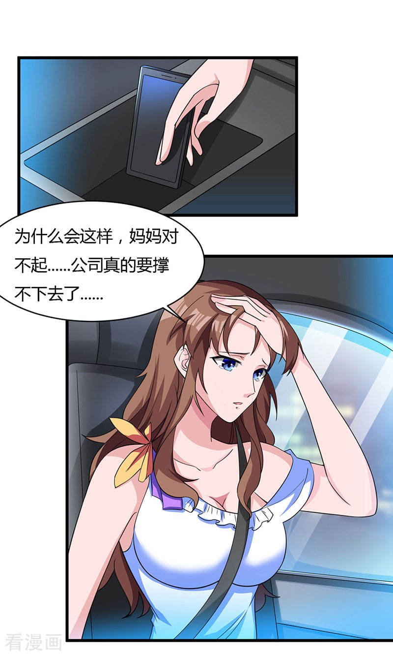 第13话我帮你拿话来-重生弃少归来-掌阅文化（第4张）