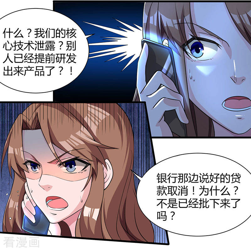 第13话我帮你拿话来-重生弃少归来-掌阅文化（第3张）
